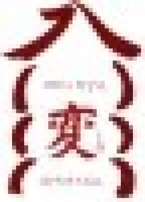 Hen Ryu Shiatsu - Scuola del Cambiamento